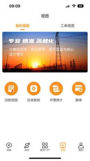 塔铃云办公app软件图片1