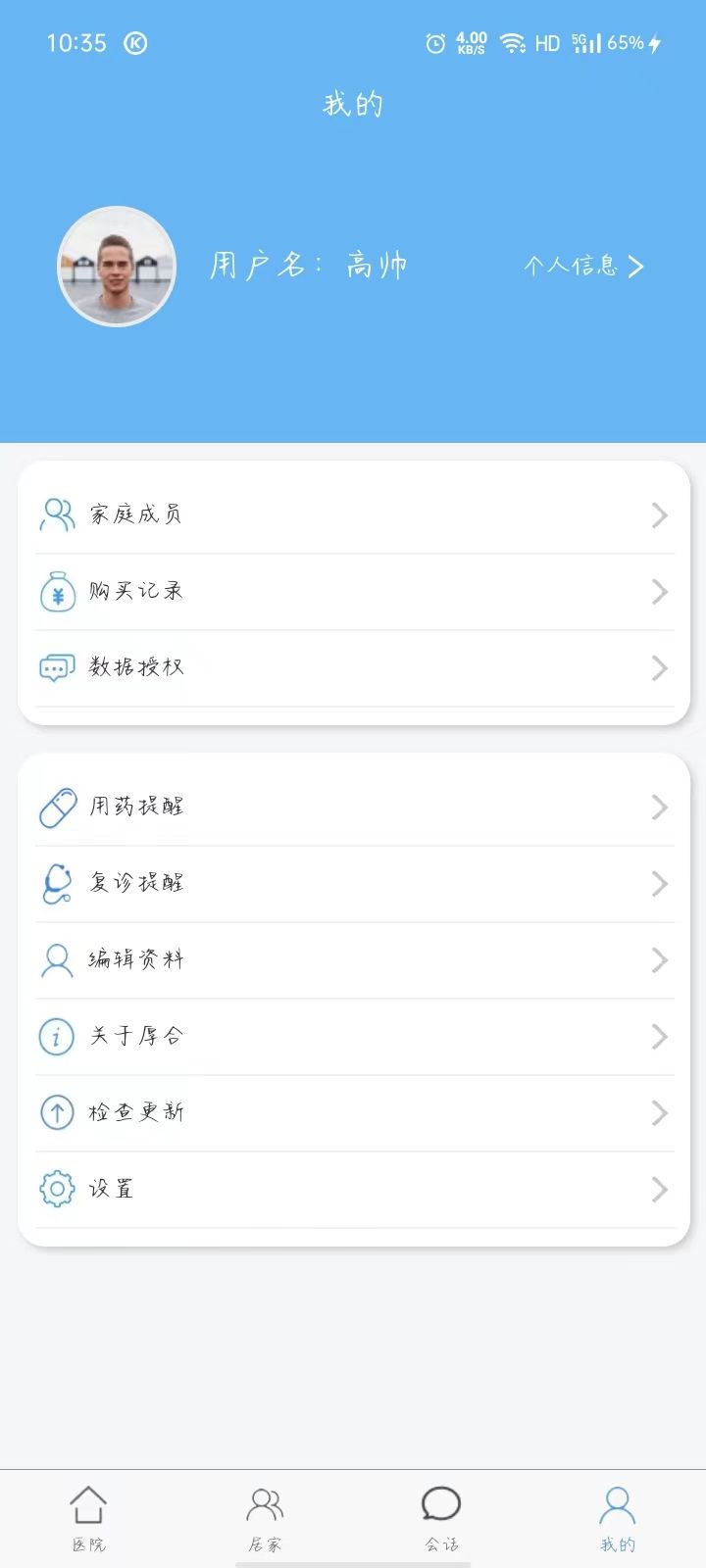 厚合健康app图2