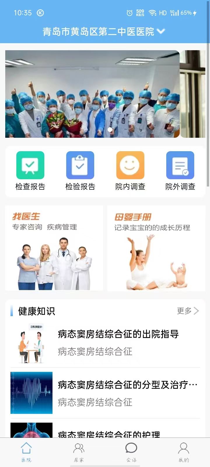 厚合健康app官方版图片1