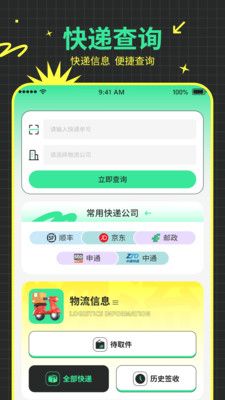 快递易查单快递查单app官方版 v1.0截图2