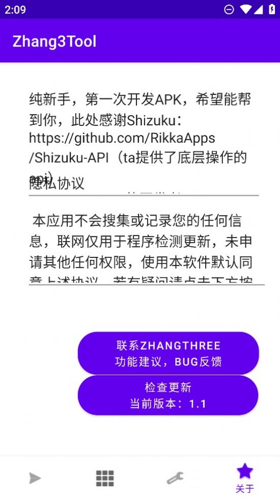 zhang3tool app图3