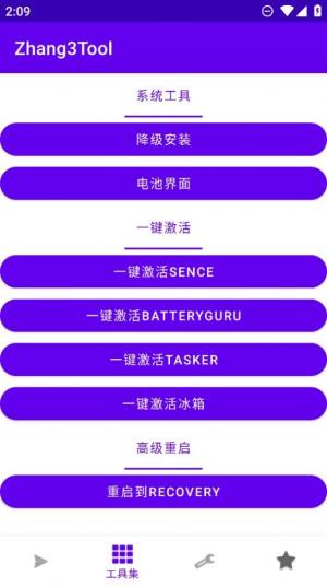 zhang3tool手机工具箱app官方版图片1