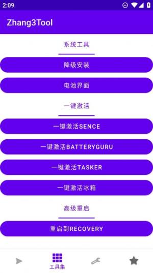 zhang3tool手机工具箱app官方版图片1