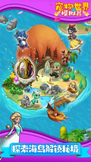 宠物世界模拟器游戏官方版图片2
