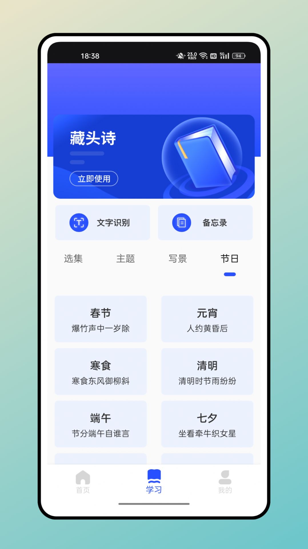 智启学堂app图1