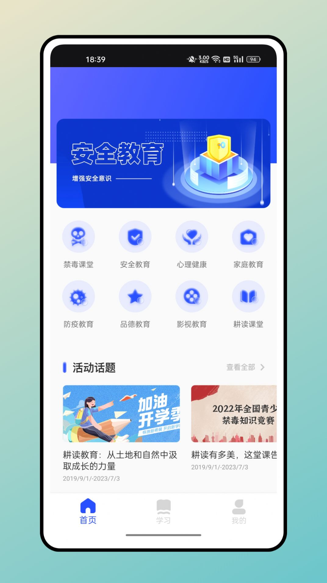 智启学堂app官方版图片1