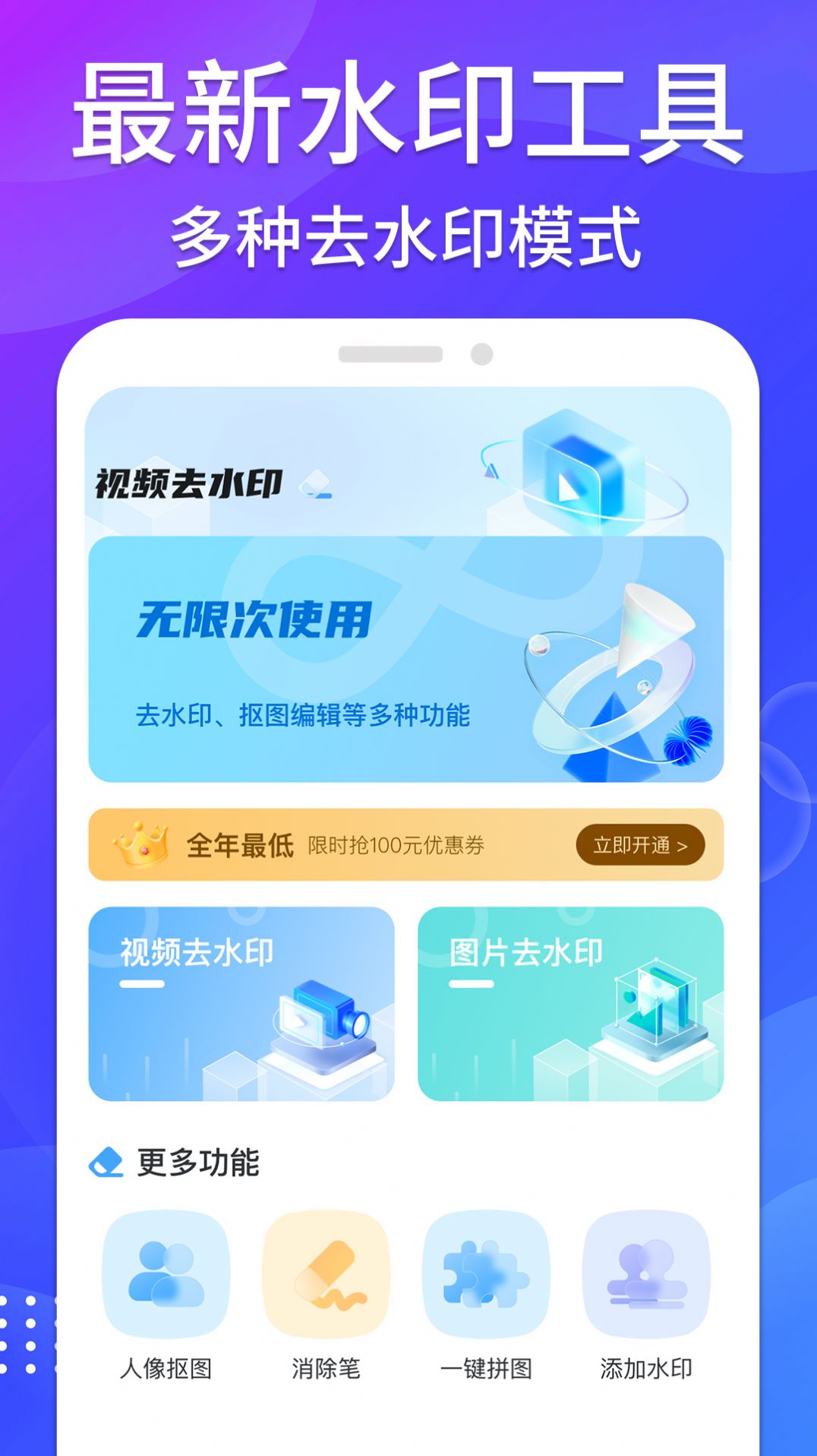 哈屏去水印app图2