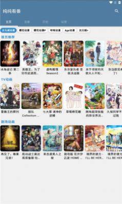 纯纯看番 app应用下载图片1