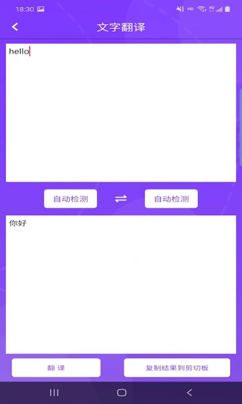 酷拍照翻译app手机版 v4.9.9截图2