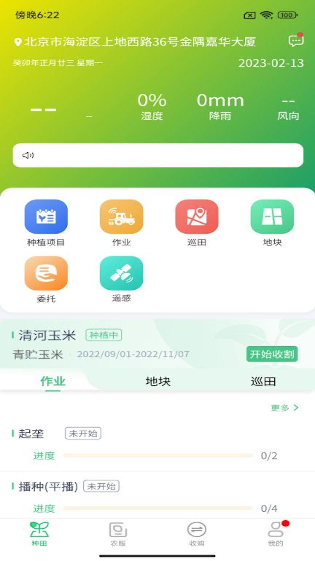 喜丰收企业版app图3