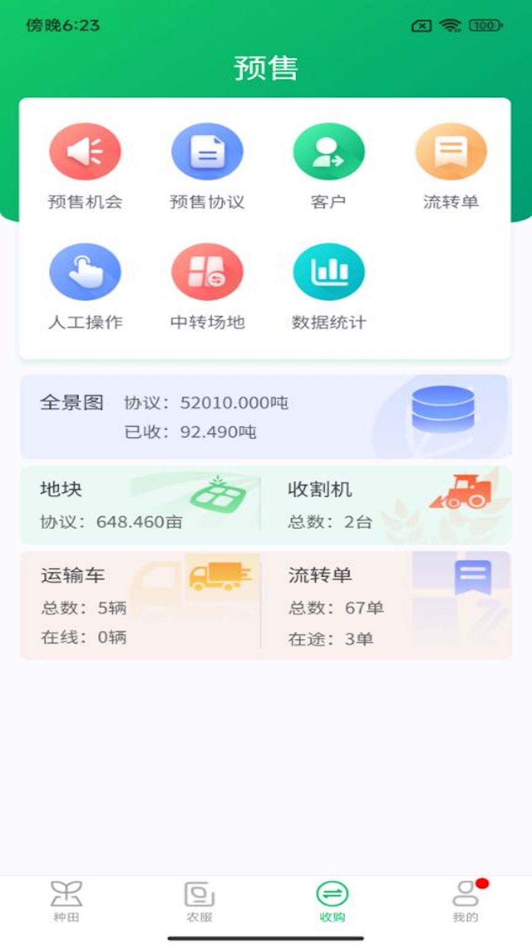 喜丰收企业版玉米种植app官方版图片1
