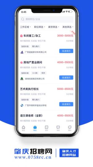 肇庆招聘网app图1