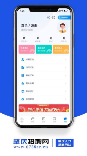 肇庆招聘网app图4