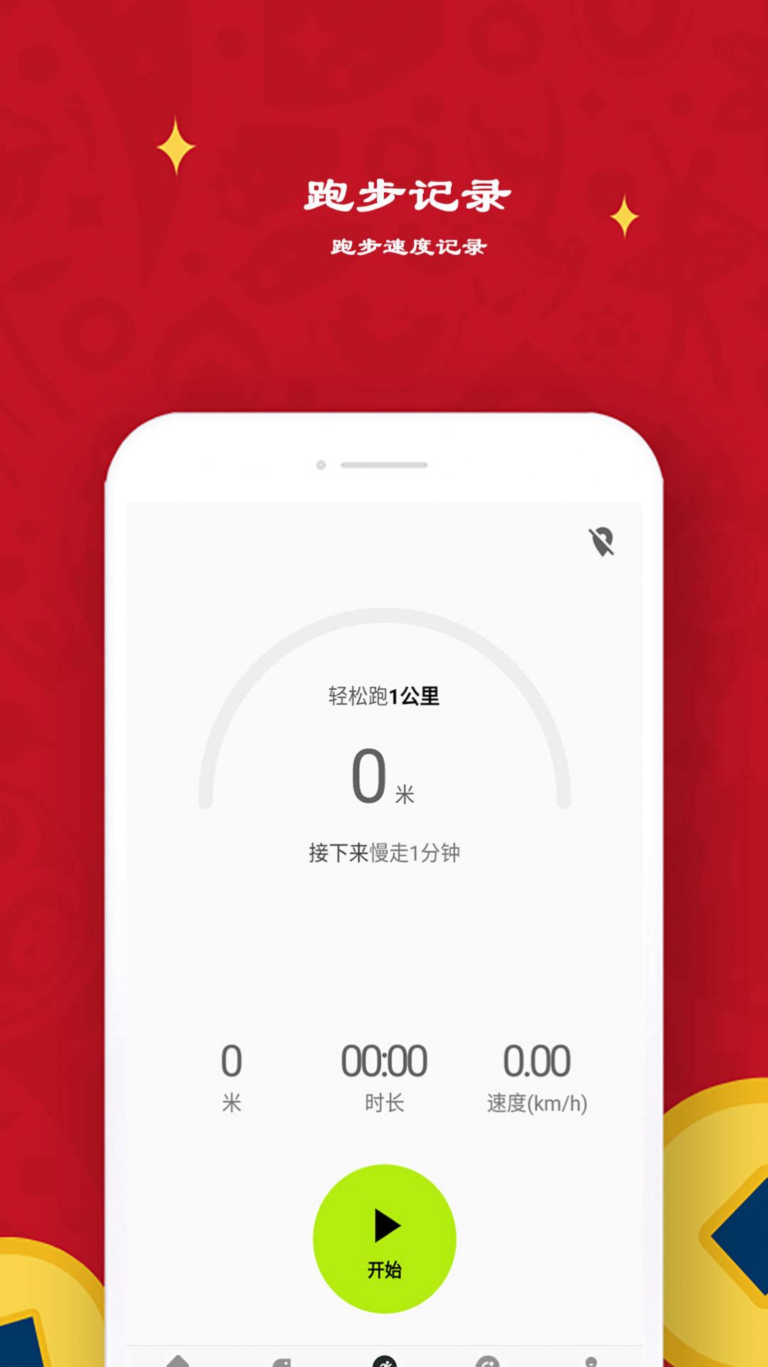 益心跑步app图1