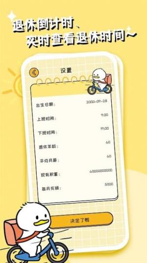 不想打工呀倒计时app手机版图片1