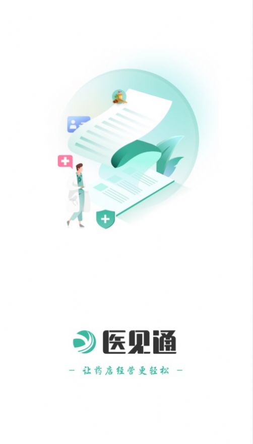 医见通助手app图1