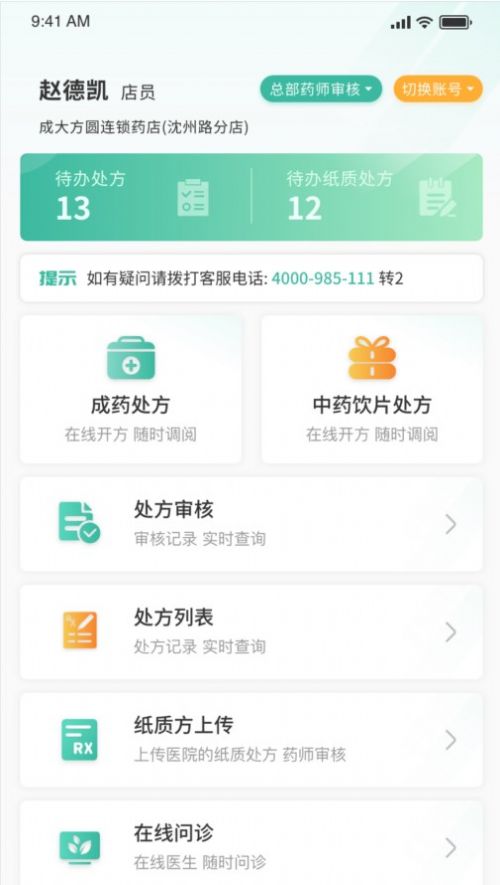 医见通助手app图3