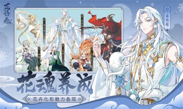 花语卷官方版图3