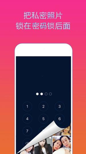 隐私加密隐藏相册app图1