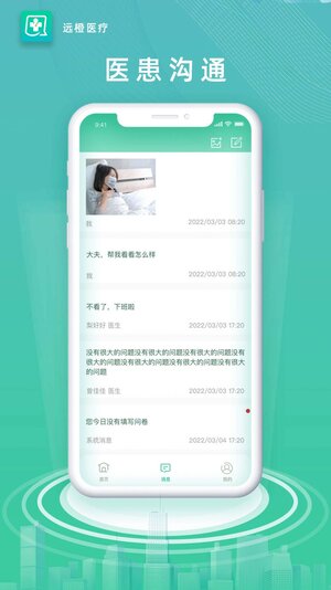 远橙医疗app最新版图片1
