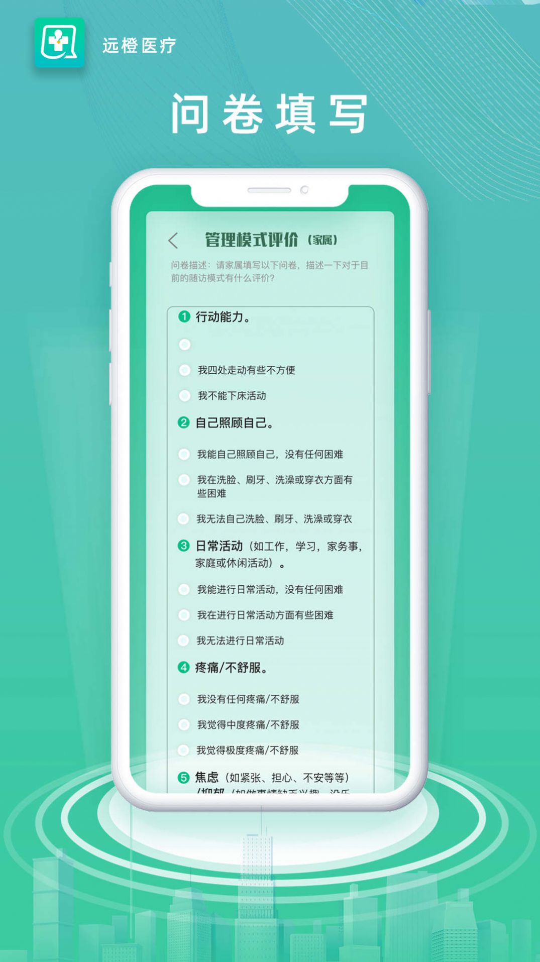 远橙医疗app最新版图片2