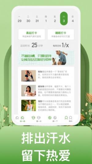 蜗牛运动app图1