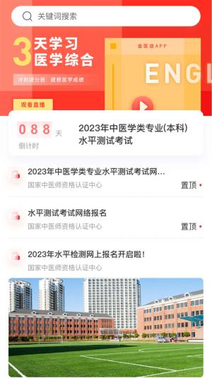 金医途中医app官方版图片1