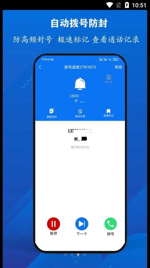 电销防封宝拓客app安卓版下载 v1.0.0截图2