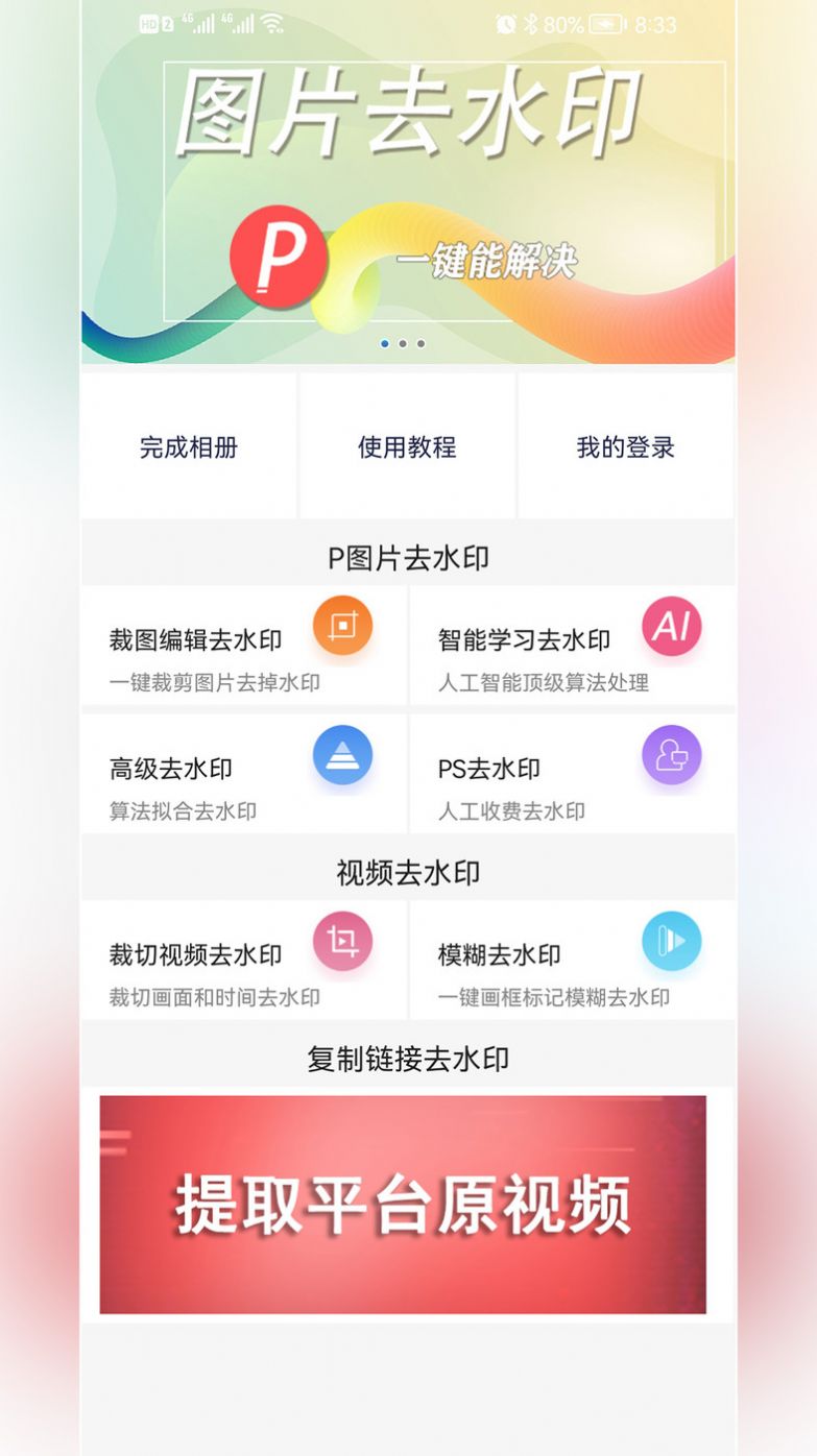 P图去水印app图1