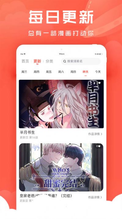 追耽漫画手机版图1