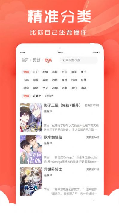 追耽漫画软件下载图3