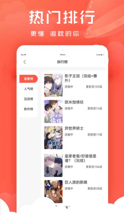 追耽漫画app手机版图片2