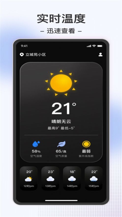 西创温度计app图1