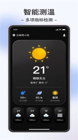 西创温度计app图3