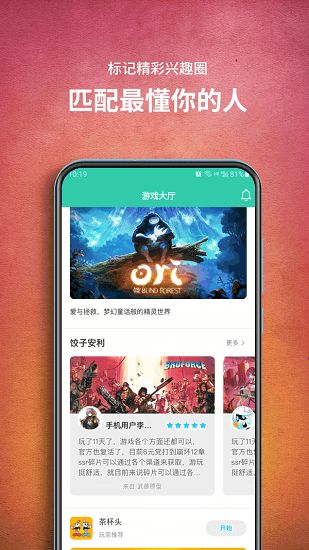 饺子手游平台下载苹果图3
