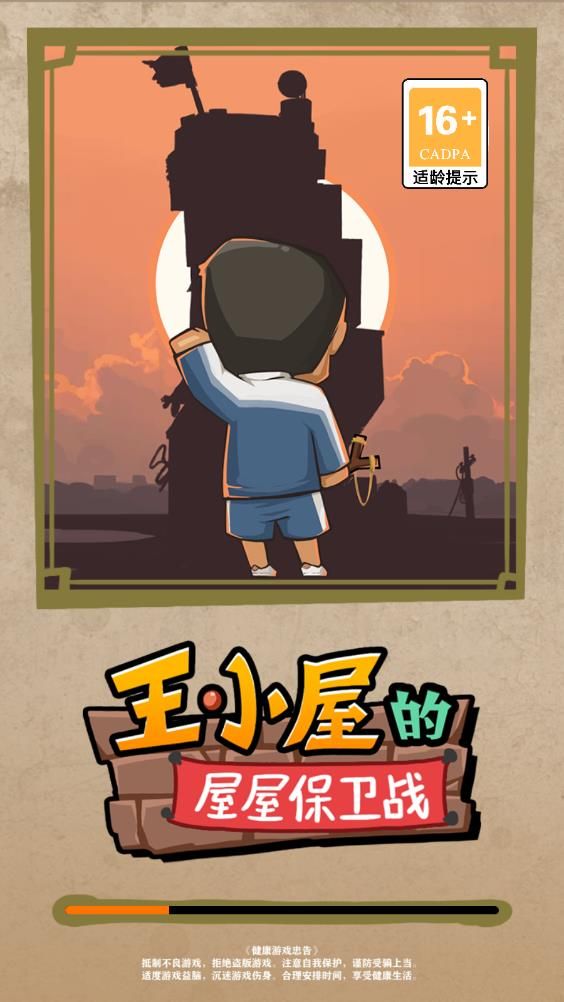 王小屋的屋屋保卫战折相思内置菜单不减反增v0.0.3