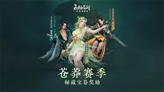 永劫无间苍茫赛季奖励有什么   苍茫赛季通行证奖励大全[多图]