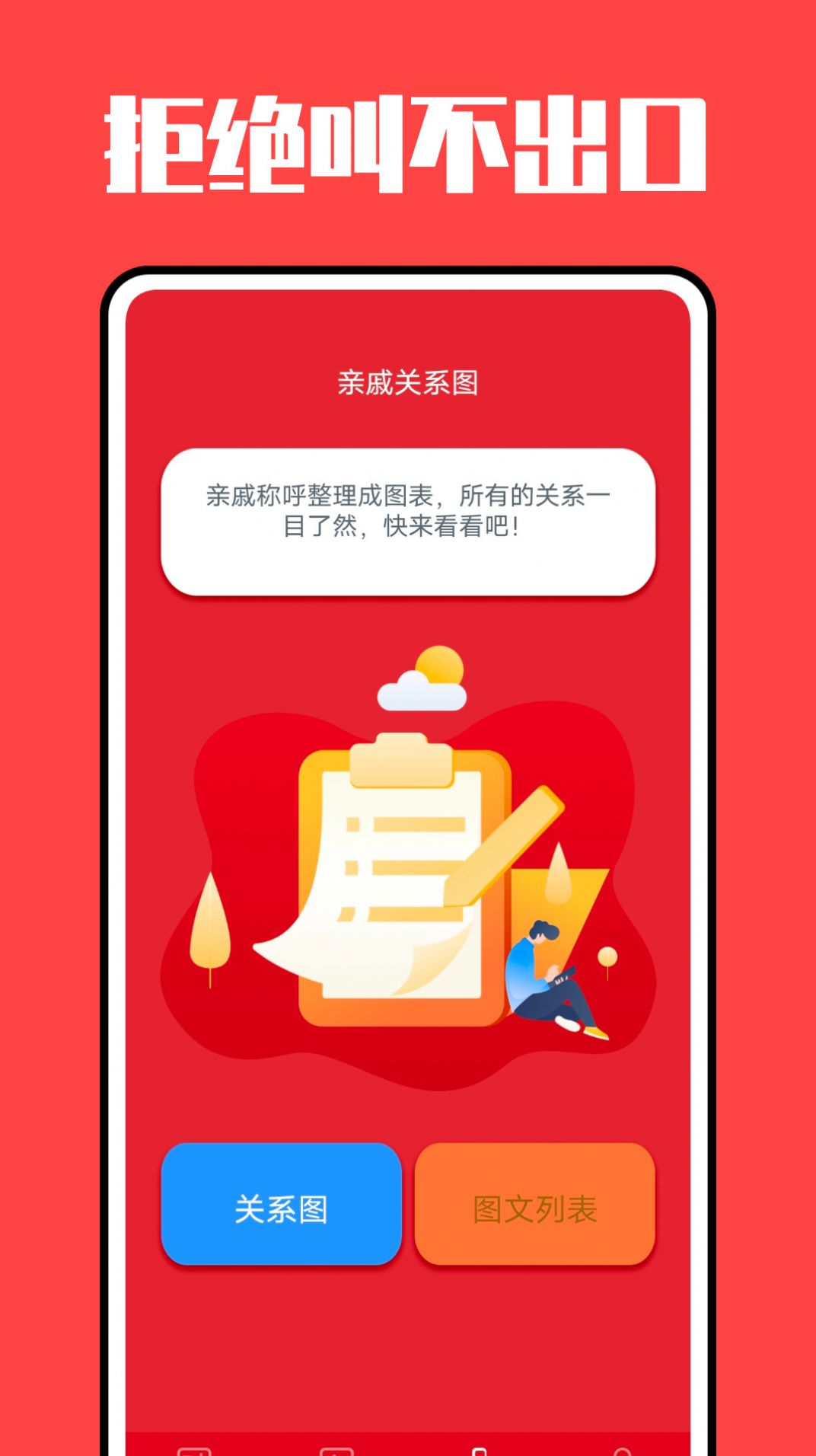 亲戚计算机app图2