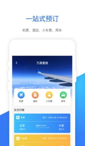 船舶e差旅app图2