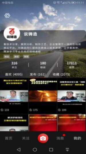 铸造说短视频app官方版图片1