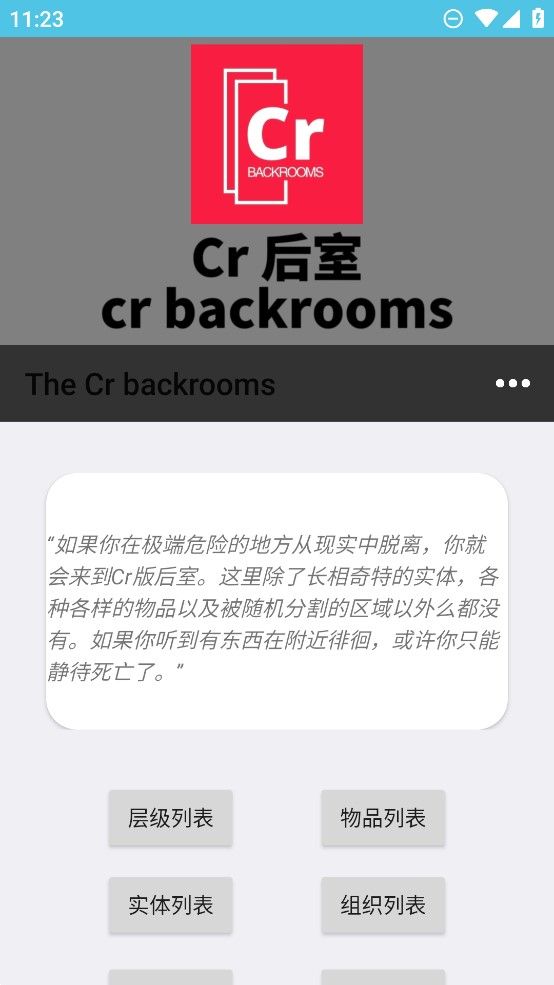 Cr后室app图3