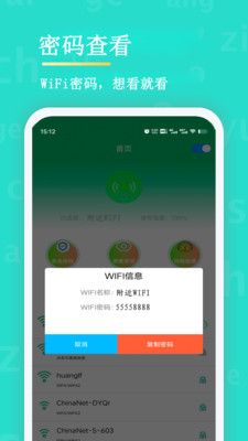 WiFi查看密码app安卓版下载 v1.9截图2