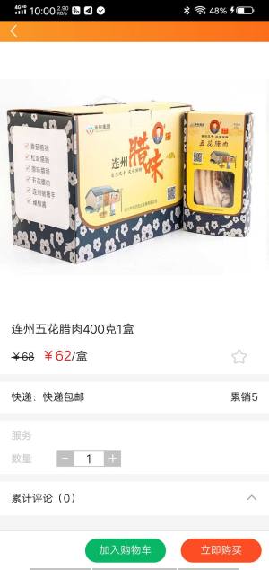 高轩农产app官方版图片1