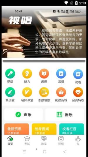 江音统教app图1
