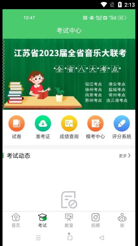 江音统教app图2