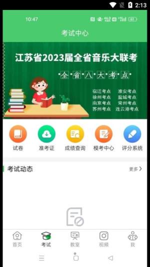 江音统教app图2
