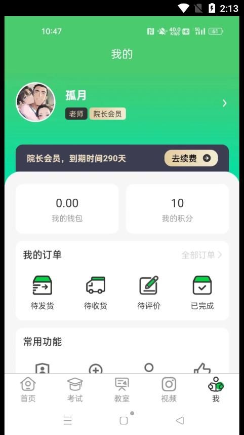 江音统教app图3