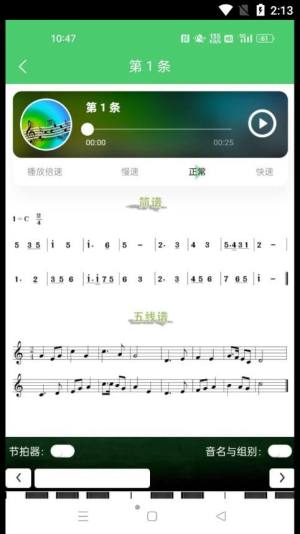 江音统教音乐学习app手机版下载图片1