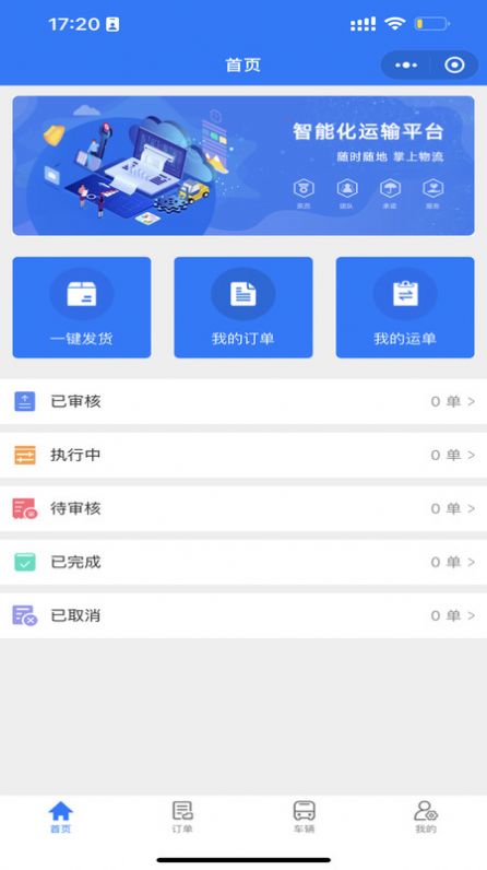 亿速通货主物流app手机版下载 v1.0.0截图1