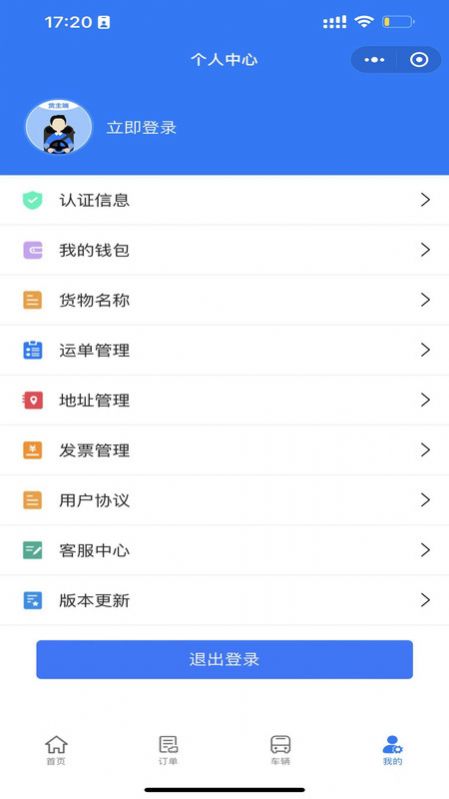 亿速通货主物流app手机版下载 v1.0.0截图2